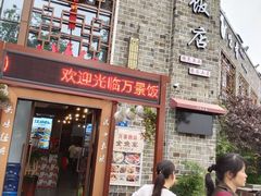 -万景饭店·鱼街农家菜