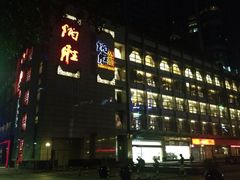 炳胜品味(珠江新城旗舰店)-炳胜品味(珠江新城店)