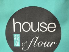 -榖屋house of flour(张江首店)
