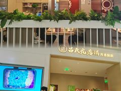 -吕氏疙瘩汤·海鲜新鲁菜(凯德mall新都心店)