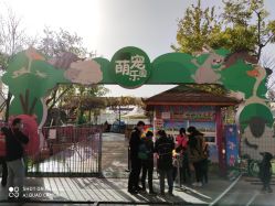 -萌宠亲子动物乐园(槐房万达店)