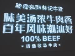 -林记潮牛·牛肉火锅(上马墩店)