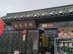 门面-粗茶淡饭(东关街店)