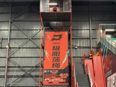 -极限PLAY运动娱乐新世界·团建派对潮玩休闲馆·室内蹦极高空游乐园