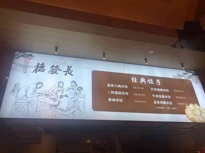 德发长(大唐不夜城店)