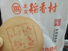 -北京稻香村(六里桥店)