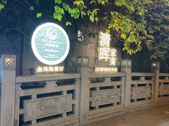 -佛山顺德香云纱园林酒店(清晖园店)