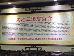 -龙老五汤店(站前西路店)
