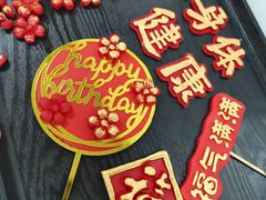 -糕材生•糕点•生日蛋糕(钟楼街店)