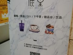 -鹿里烘焙LulyBaking(东二环泰禾广场店)