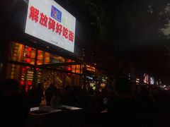 门面-八一好吃街·高品美食广场