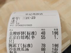 -巫记鸡饭店