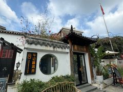 -三溪村