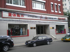 DSCN4936-红都(东交民巷店)