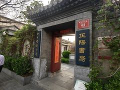-正阳书局(西四南大街店)