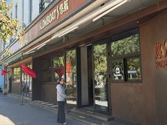-悠航SLOWBOAT(三里屯店)