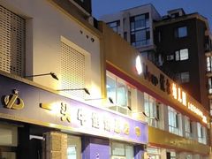 -一头牛馅饼店总店(卫工街店)