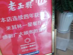 -老正兴菜馆(福州路店)