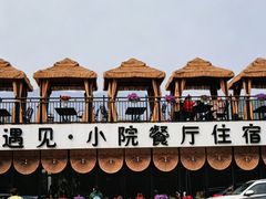 -遇见小院·长思缘农家院(怀柔店)