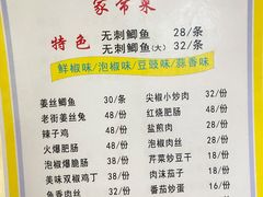 菜单-老街无刺鲫鱼