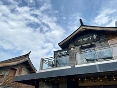 -壹丁咖啡(宽窄巷子店)