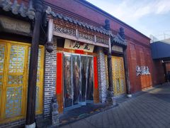 门面-局气烤鸭·北京菜(前门店)