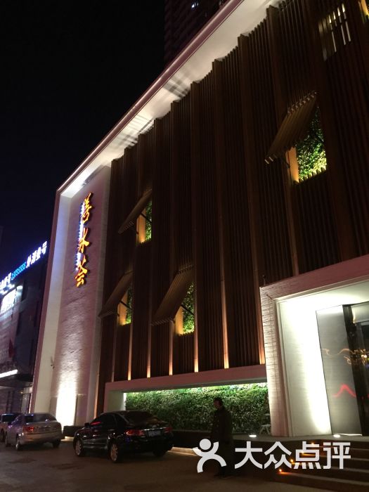 善水荟洗浴会所图片 - 第2257张