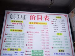 -节节香.成都非遗肥肠粉(总店)