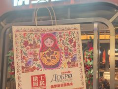 -俄士厨房(环球港店)