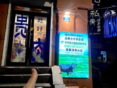 -清真私房烧烤·炭烤鲜牛(创始店)