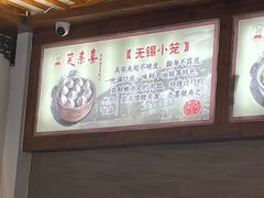-笑来喜馄饨小笼工坊店(湖滨街店)