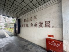 -枫泾古镇-人民公社旧址