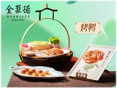 -全聚德烤鸭店(和平路店)
