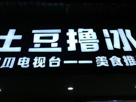 推荐:招牌糍粑冰粉