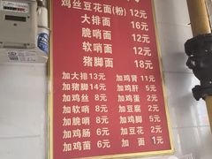-老五鸡丝豆花面粉(瑞金北路68号院店)