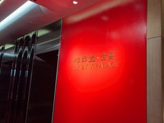 -怡品堂·金宴 (北京索菲特大酒店)