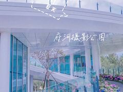-府河摄影公园