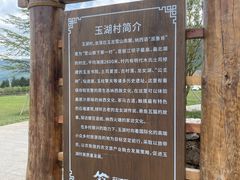 -玉湖村