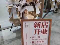 -小金金手作(金象城店)