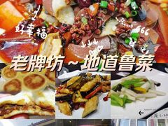 -老牌坊鲁菜名店(聊城美食岛店)