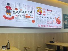 -刘文祥麻辣烫(清河毛纺路店)