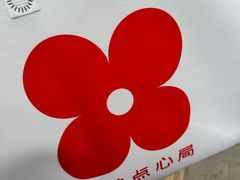 -红花点心局(大观园店)