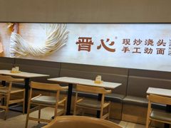 -晋心山西面(壹方城店)