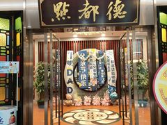 -点都德(流花展贸中心店)