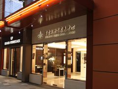 门面-亨吉利世界名表中心(华润万象城店)
