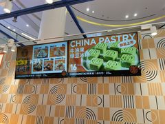 -東更道点心行(崂山丽达店)