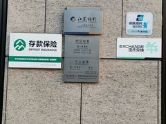 -江苏银行(上海静安支行)