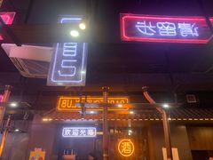 门面-吉志烤肉(太原总店)