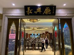 门面-洪长兴(云南南路店)