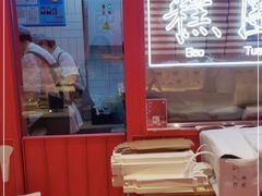 门面-阮大兴糕团(日月光中心店)